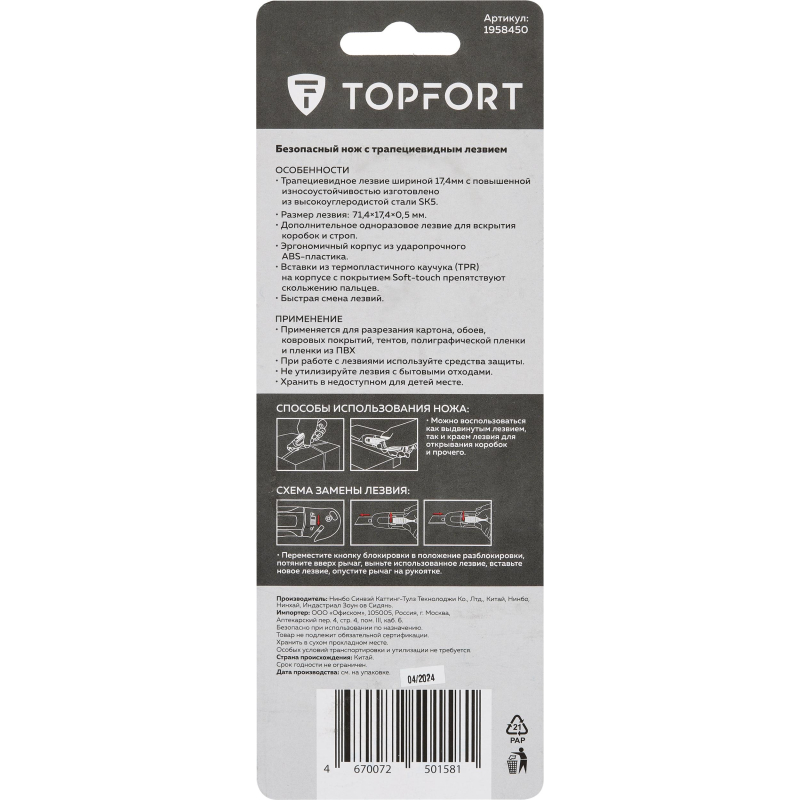 Нож безопасный TOPFORT 17,4 шир.трапец.+д/вскр.упак.матер,ABS+TPR - фото 5