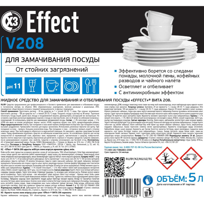 Профхим д/посуды замач/отбел  Effect/VITA 208,5л - фото 2