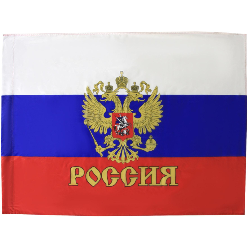 Флаг РФ с гербом 90х135 см, полиэфирный шелк - фото 1