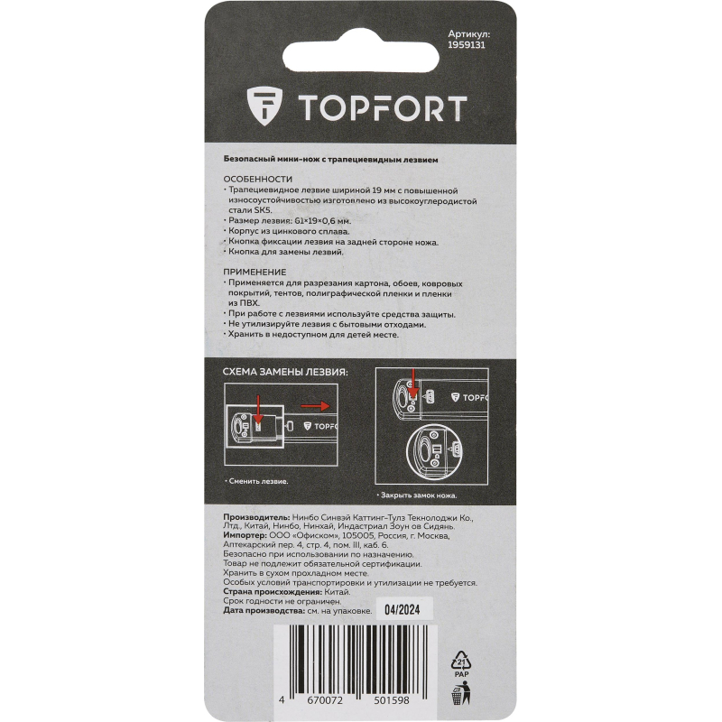 Нож безопасный мини TOPFORT 19мм трапец.блок.сист.,цинк корпус - фото 5