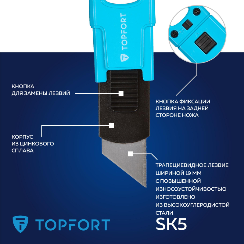 Нож безопасный мини TOPFORT 19мм трапец.блок.сист.,цинк корпус - фото 9