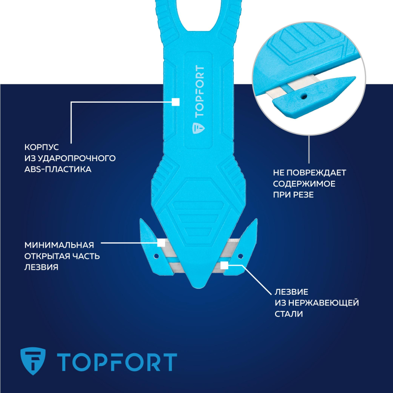 Нож д/вскр.упак.матер. TOPFORT без возможности замены лезвия - фото 8