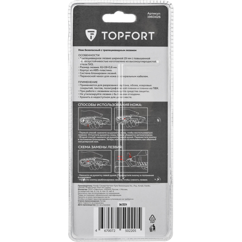 Нож безопасный TOPFORT 19мм трапец.+ кобура, пластик - фото 5