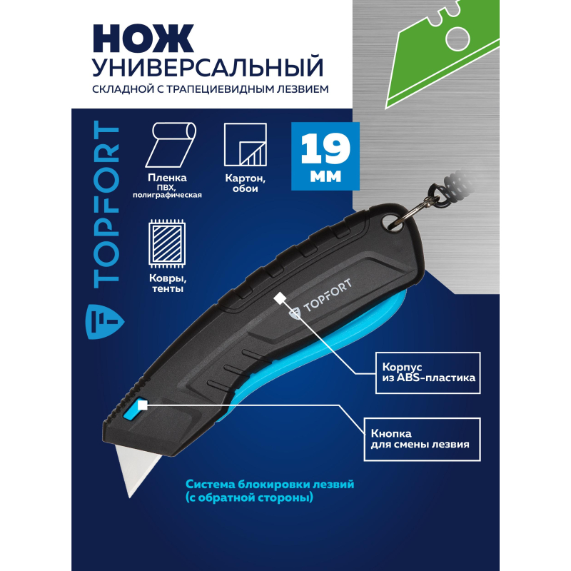Нож безопасный TOPFORT 19мм трапец.+ кобура, пластик - фото 10