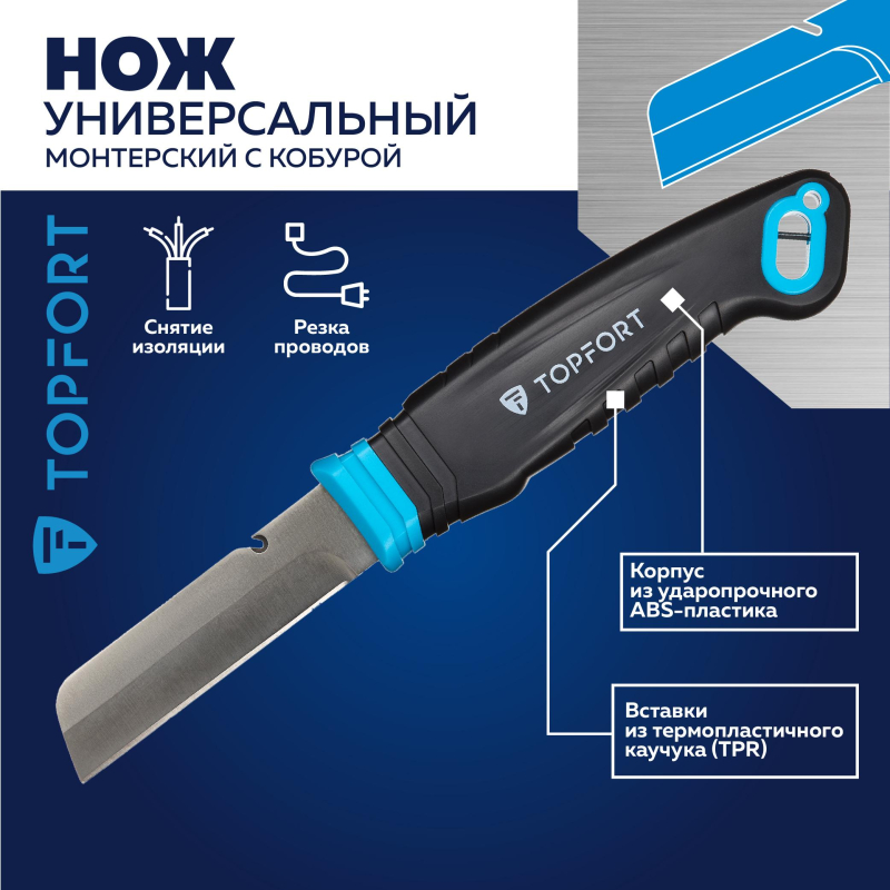 Нож универсальный TOPFORT для электр.монтажника ABS+TPR,кобура - фото 2