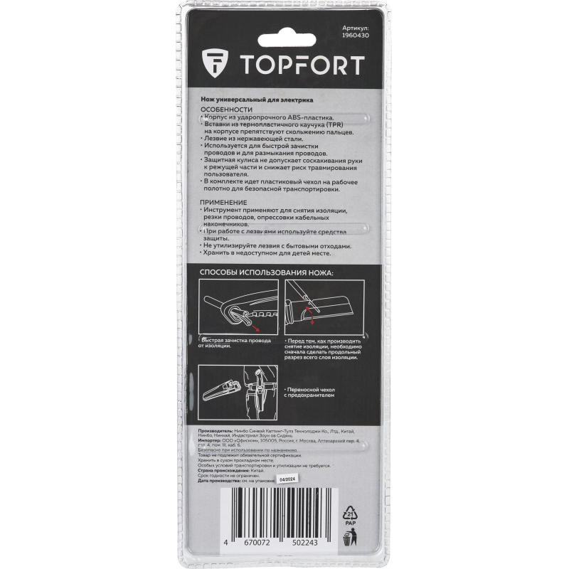 Нож универсальный TOPFORT для электр.монтажника ABS+TPR,кобура - фото 5