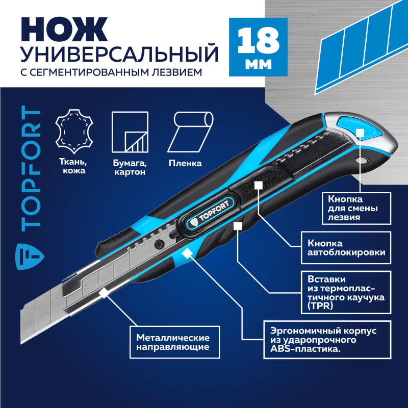 Нож универсальный TOPFORT 18мм с мет.напр.,дв.сист.выдв.+блок.лезв.,ABS+TPR - фото 2