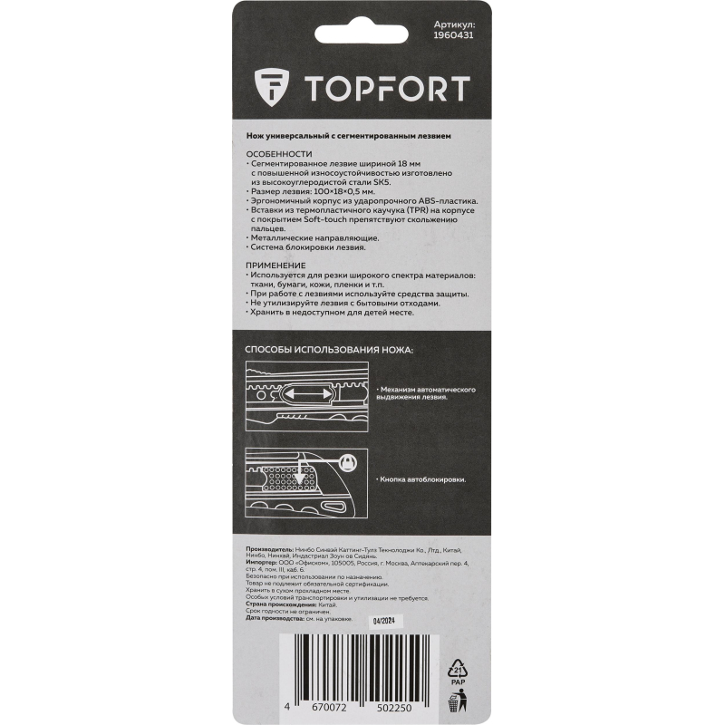 Нож универсальный TOPFORT 18мм с мет.напр.,дв.сист.выдв.+блок.лезв.,ABS+TPR - фото 5