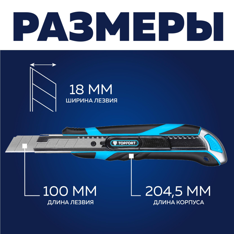 Нож универсальный TOPFORT 18мм с мет.напр.,дв.сист.выдв.+блок.лезв.,ABS+TPR - фото 8