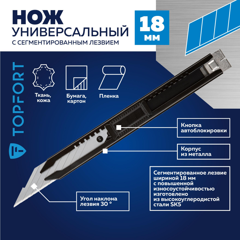 Нож универсальный TOPFORT 18мм металл.корпус, лезвие 30град - фото 2
