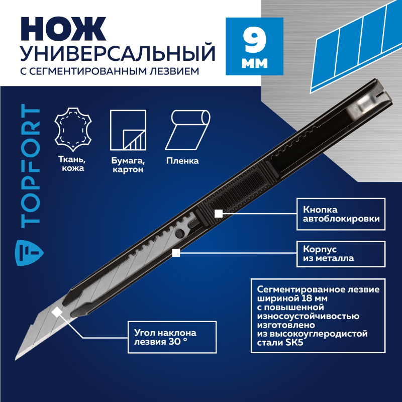 Нож универсальный TOPFORT 9мм металл.корпус, лезвие 30град - фото 2