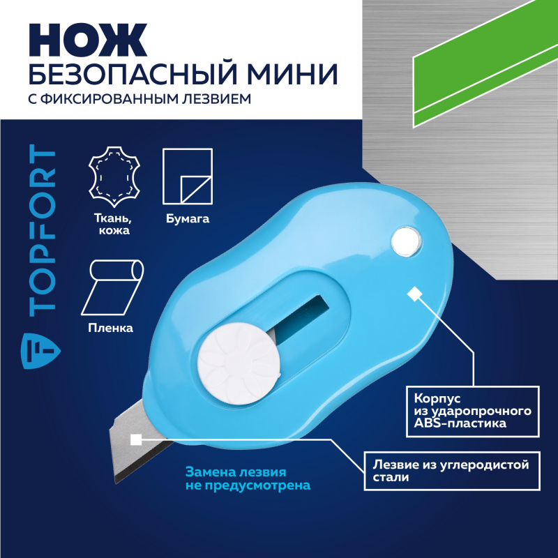 Нож безопасный мини TOPFORT без возможности замены лезвия - фото 2