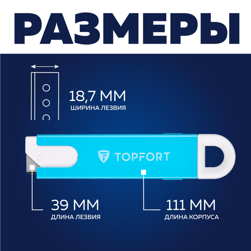 Нож безопасный мини TOPFORT для вскрытия упак.матер.,трапец.,мет.корпус+ABS - фото 8