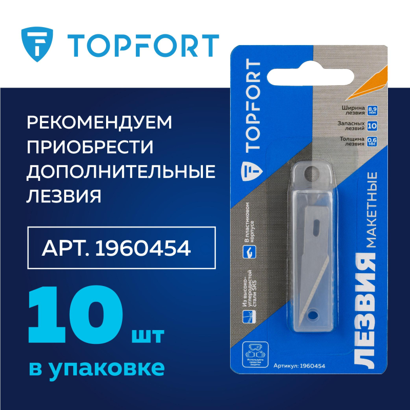 Нож макетный TOPFORT Набор 7поз:нож мет.+TPR+6 шир.лезв.разн.тип,пласт.бокс - фото 10