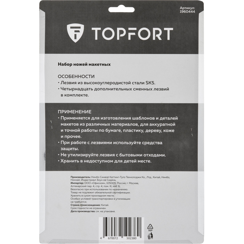 Нож макетный TOPFORT Набор 22поз:нож 4шт,смен.насад.4шт,14лез.раз.тип,бокс - фото 5