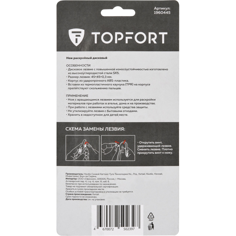 Нож раскройный TOPFORT роликовый, 45мм лезвие,ABS+TPR,гарда - фото 5