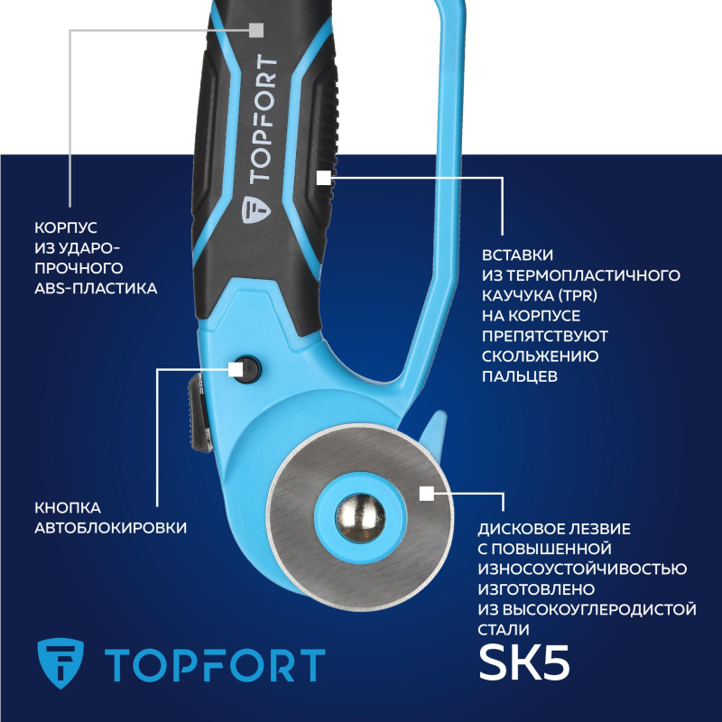 Нож раскройный TOPFORT роликовый, 45мм лезвие,ABS+TPR,гарда - фото 9
