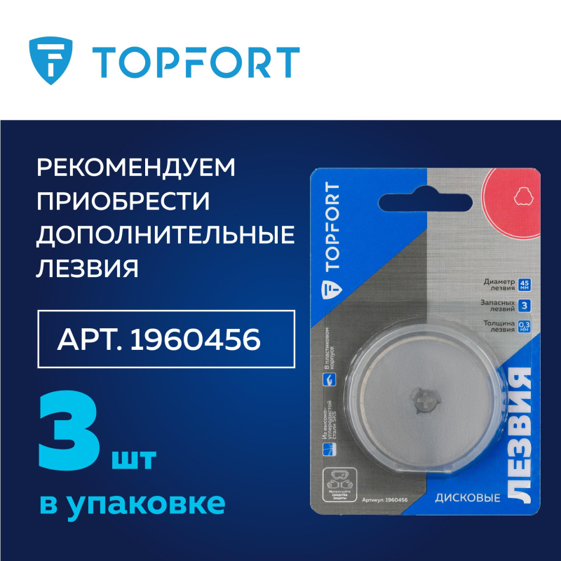 Нож раскройный TOPFORT роликовый, 45мм лезвие,ABS+TPR - фото 10