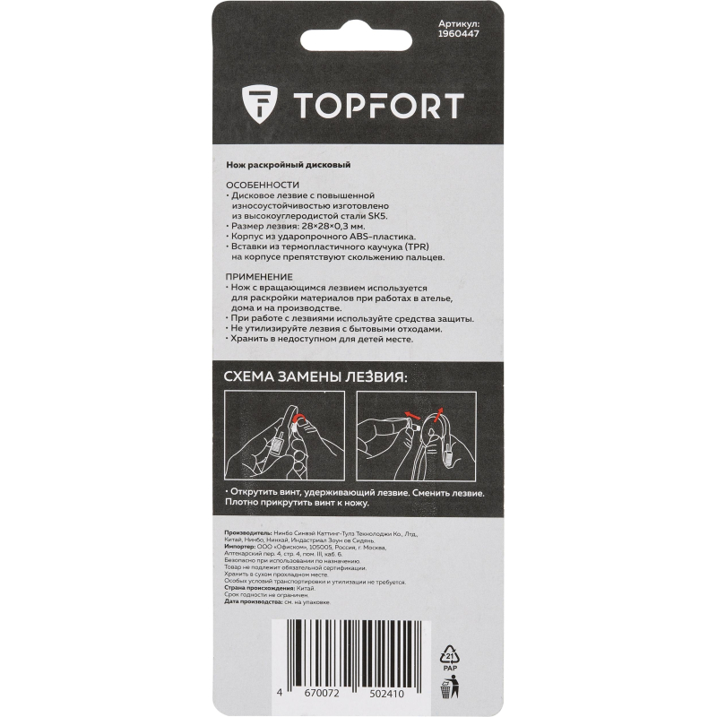 Нож раскройный TOPFORT роликовый, 28мм лезвие,ABS+TPR - фото 5