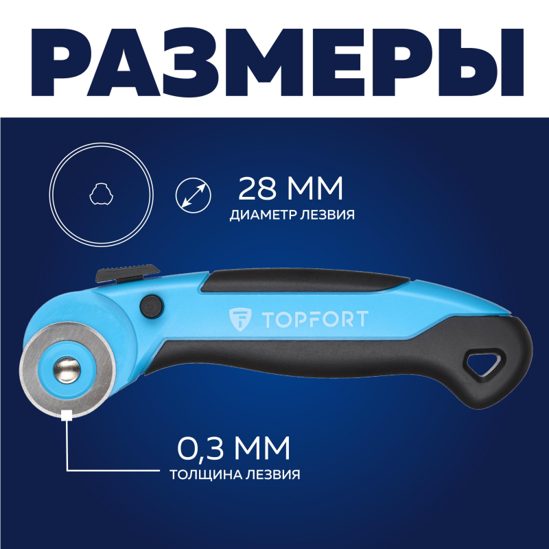 Нож раскройный TOPFORT роликовый, 28мм лезвие,ABS+TPR - фото 8