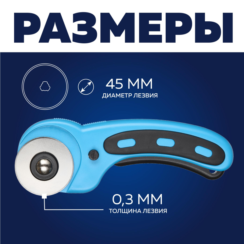 Нож раскройный TOPFORT роликовый, 45мм лезвие,ABS+TPR,мех.ручка - фото 8