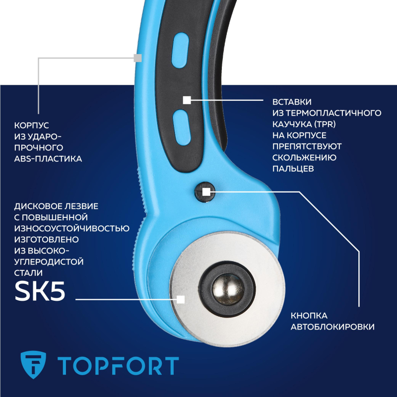 Нож раскройный TOPFORT роликовый, 45мм лезвие,ABS+TPR,мех.ручка - фото 9