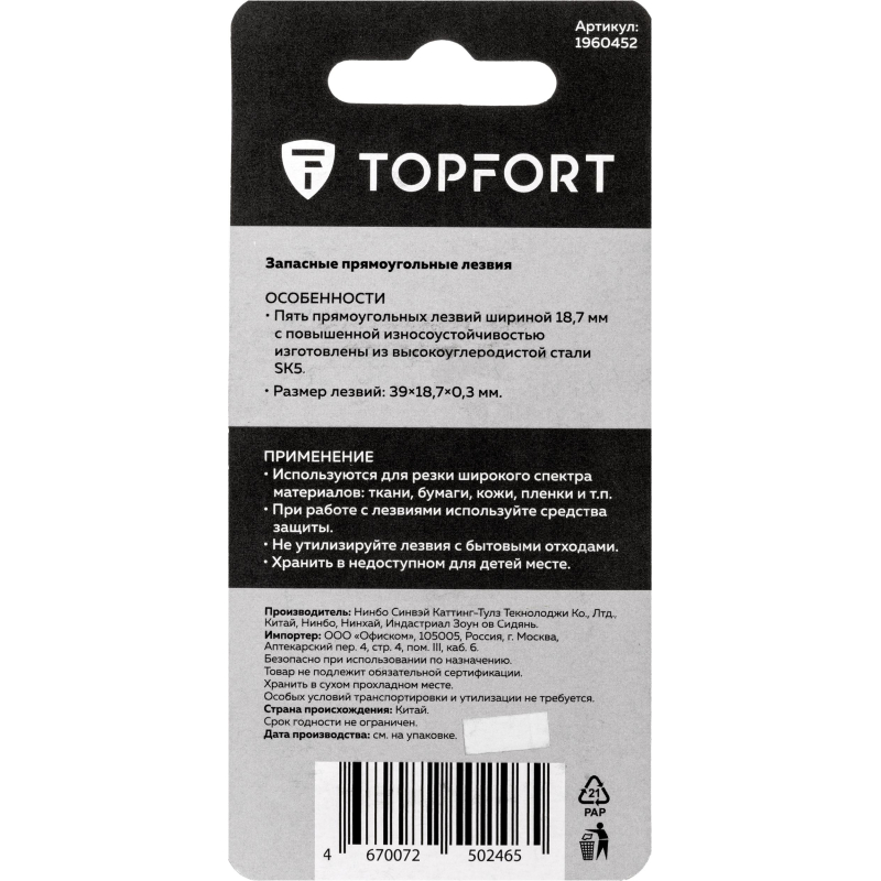 Лезвие для ножей безопасных запасное TOPFORT 18,7мм прямоуг.,ст.SK5,5шт/уп - фото 6