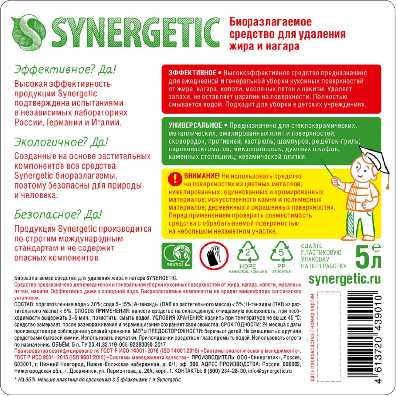 Чистящее средство для плит Synergetic от жира и нагара Биоразлагаемое, 5л - фото 3