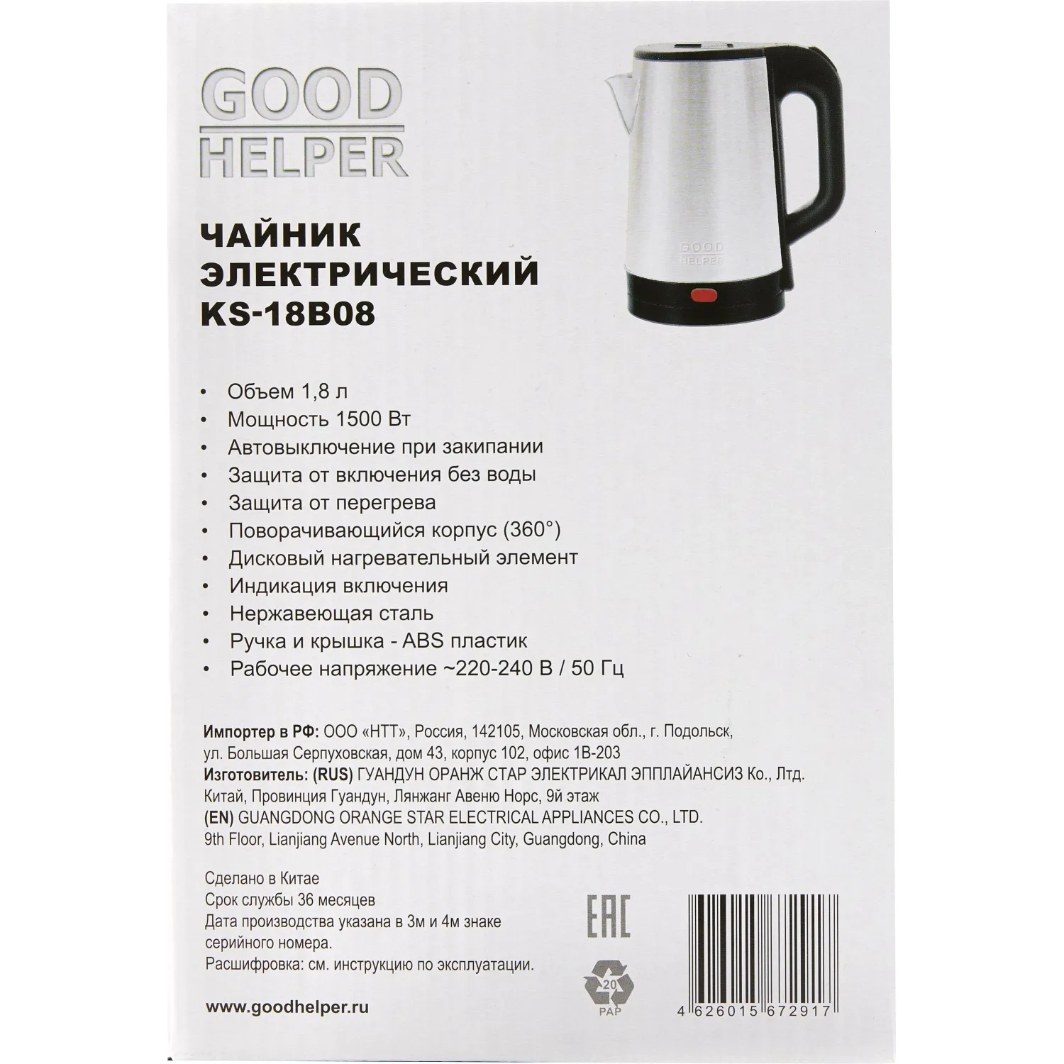 Чайник электрический GOODHELPER KS-18B08 - фото 5
