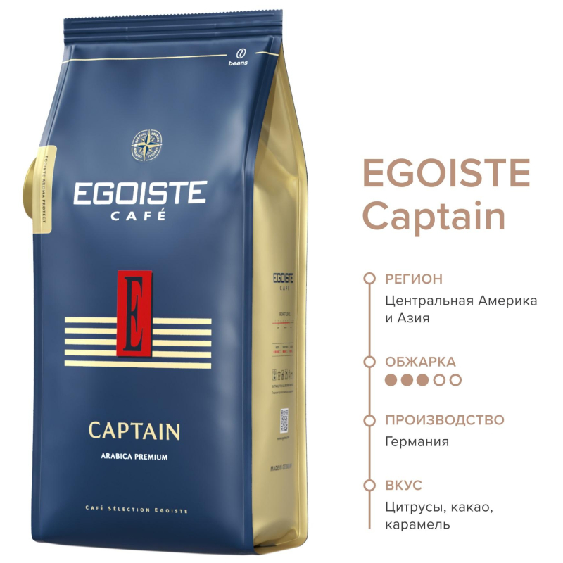 Кофе в зернах EGOISTE Captain, 100% Арабика, 1кг пакет - фото 3