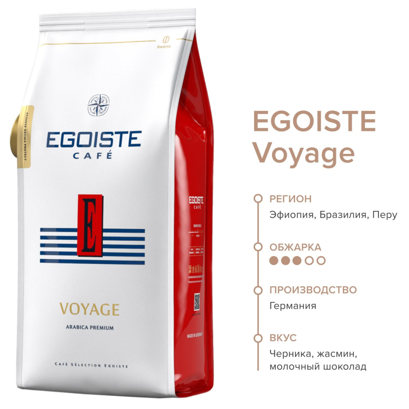 Кофе в зернах EGOISTE Voyage, 100% Арабика, 1кг пакет - фото 3