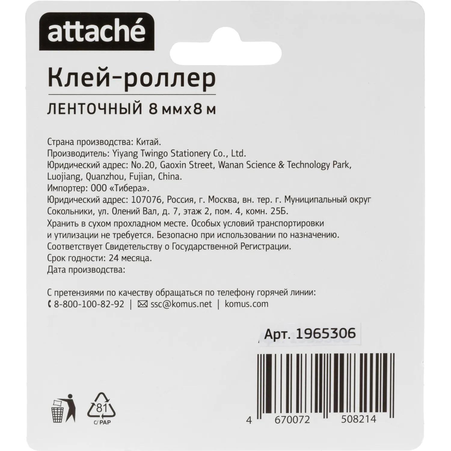 Клей-роллер ленточный Attache 8мм х 8м синий прозрачный корпус TG-G542 - фото 6