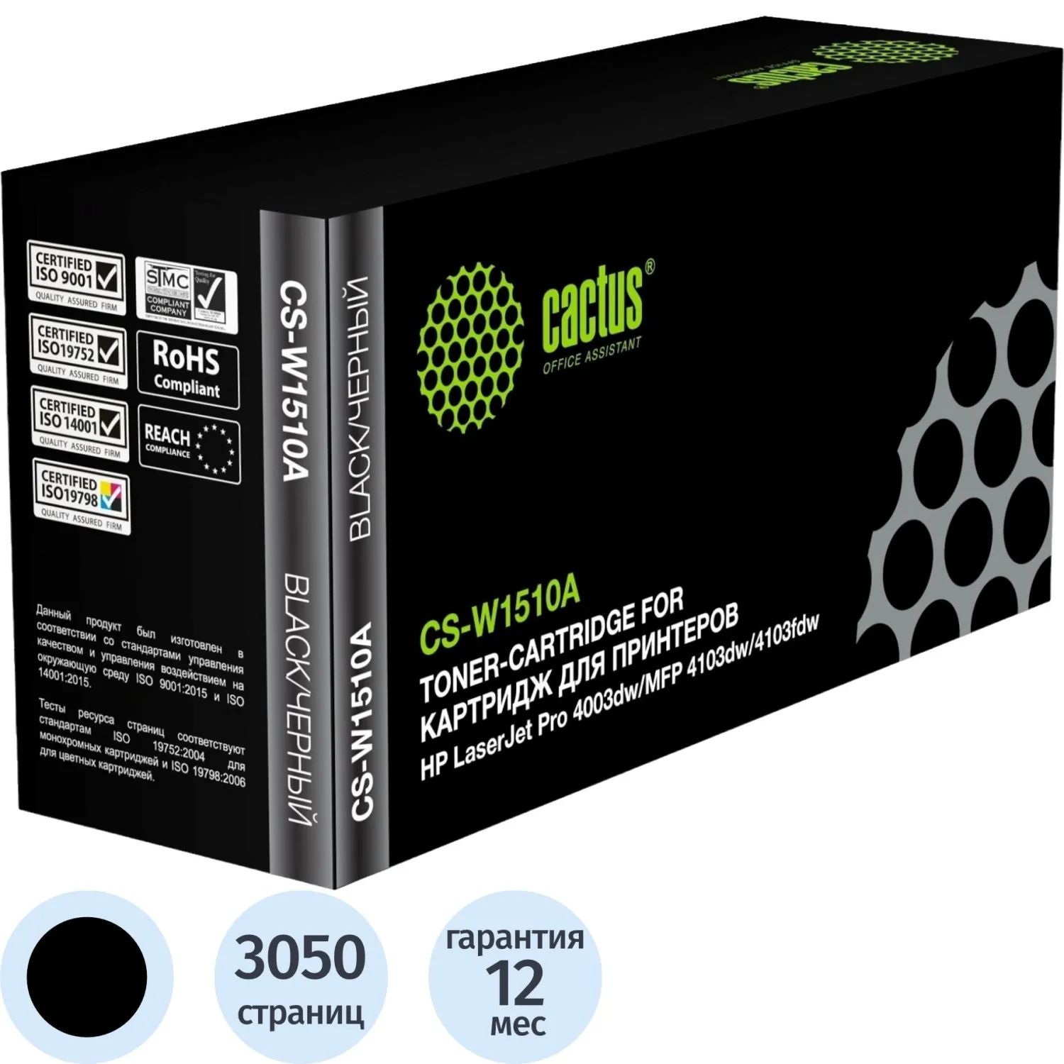 Картридж лазерный Cactus CS-W1510A W1510A чер. для HP LJ 4003dw/MFP 4103dw - фото 1