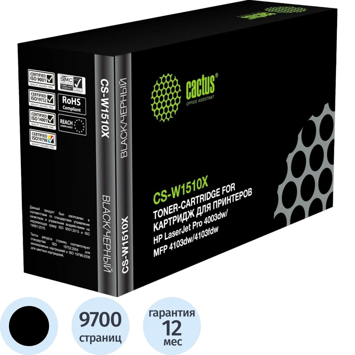 Картридж лазерный Cactus CS-W1510X W1510X чер. для HP LJ 4003dw/MFP 4103dw - фото 1