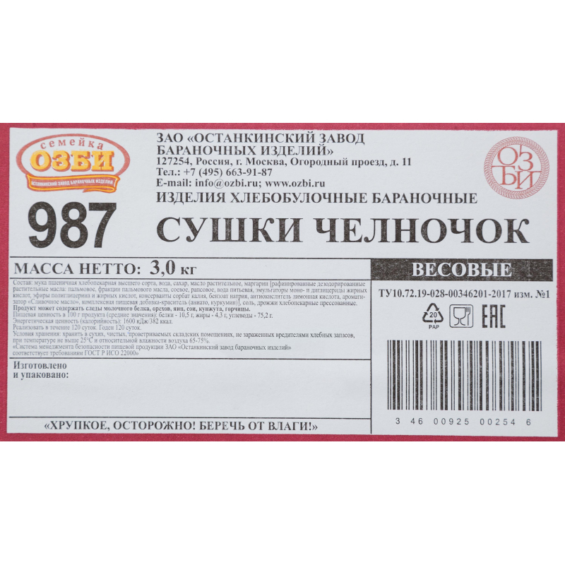Сушки Семейка ОЗБИ Челночок, 3 кг/уп - фото 2