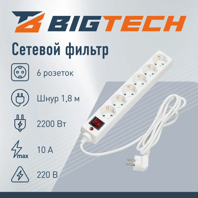 Сетевой фильтр BigTech CD6-1,8W1 (6р/1,8м/10А/2500Вт 1мм 2500Вт) - фото 2