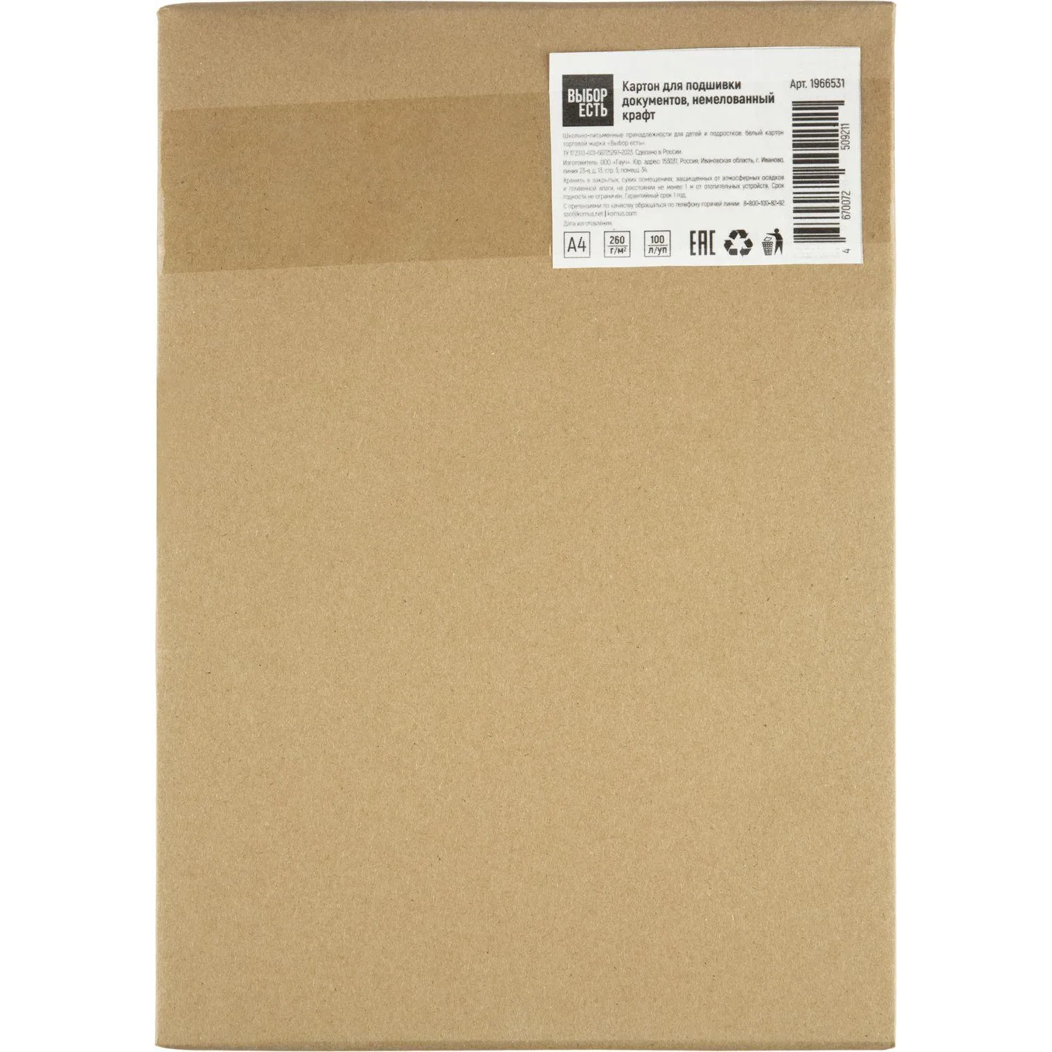 Картон белый для подшивки докум.Выбор есть А4 немел.260 г/м2 100л/уп.крафт - фото 5