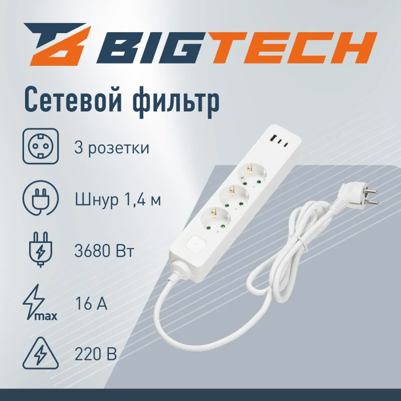 Сетевой фильтр BigTech CD3-1,4WU (3р/1,4м/USB-C/USB-A/16А/3680Вт белый) - фото 2