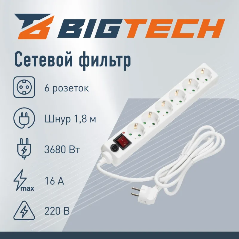 Сетевой фильтр BigTech CD6-1,8W15 (6р/1,8м/16А/3680 Вт 1,5мм белый) - фото 2