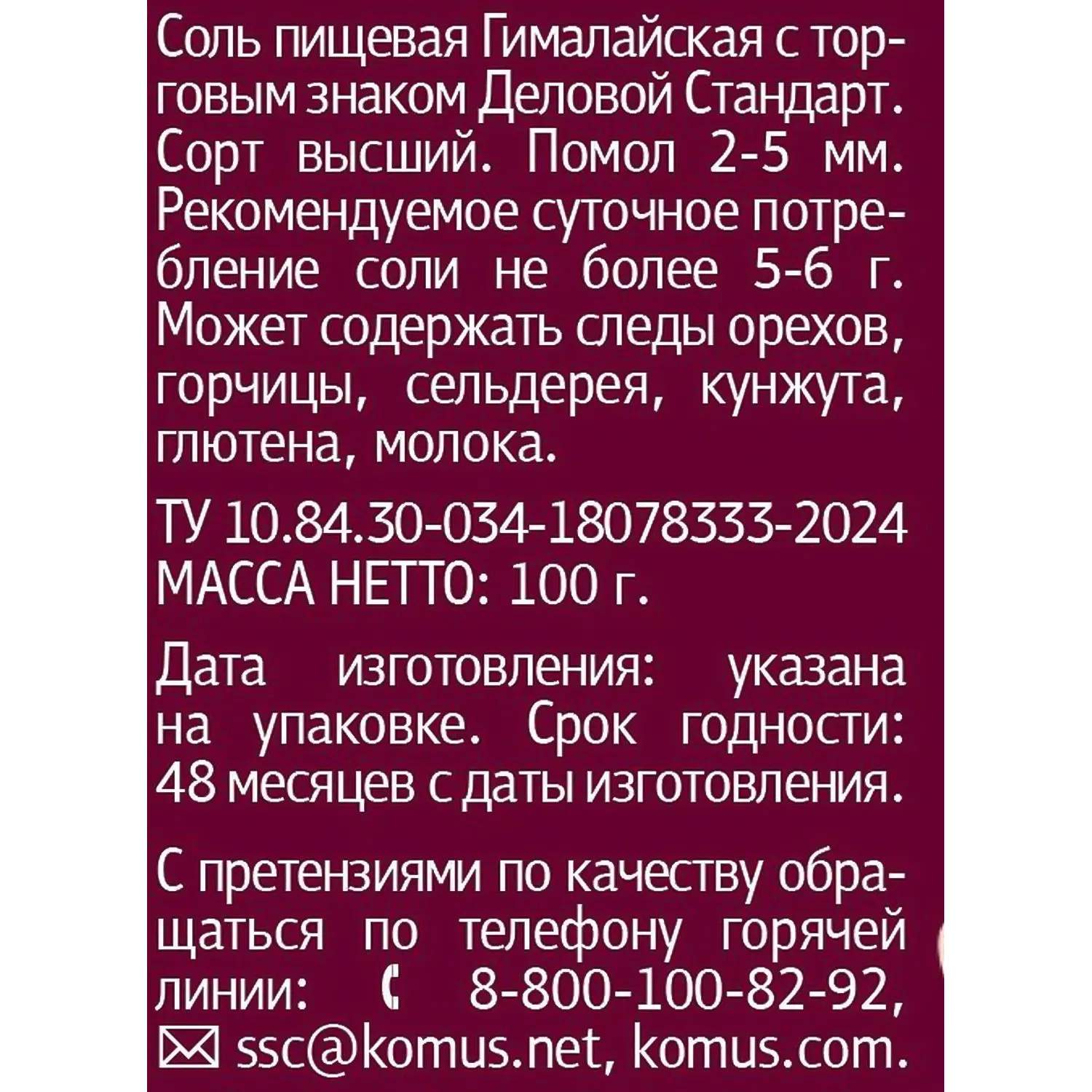 Соль розовая Деловой стандарт гималайская мельница 100г - фото 2