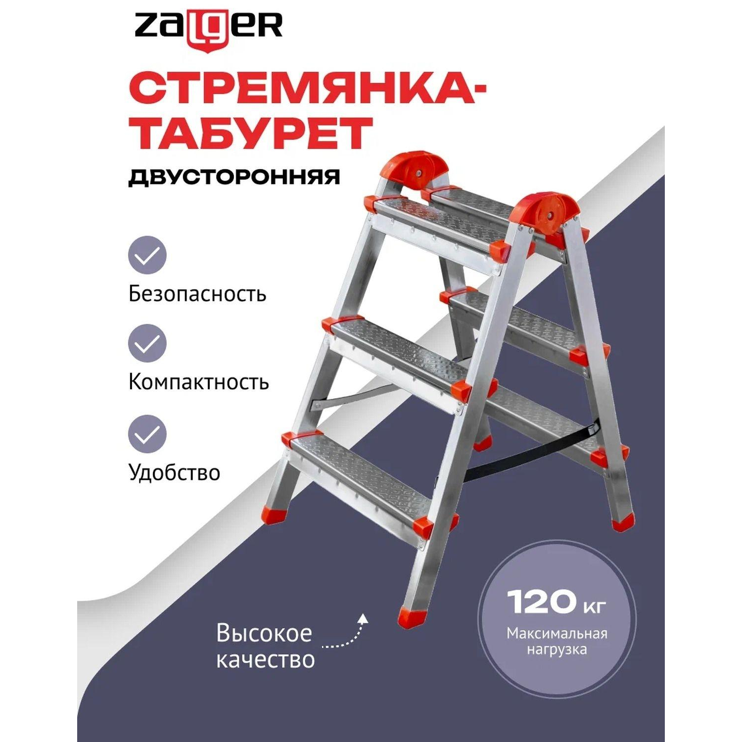 Стремянка - табурет стальная двухсторонняя 3 ступени Zalger (103-03) - фото 2