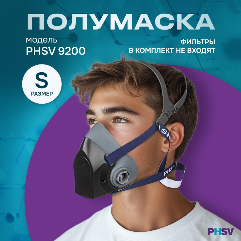 Полумаска PHSV 9200, р. S - фото 2