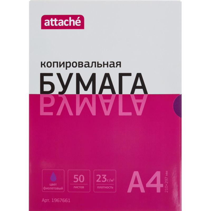 Бумага копировальная Attache фиолетовая А4 50л/уп - фото 1