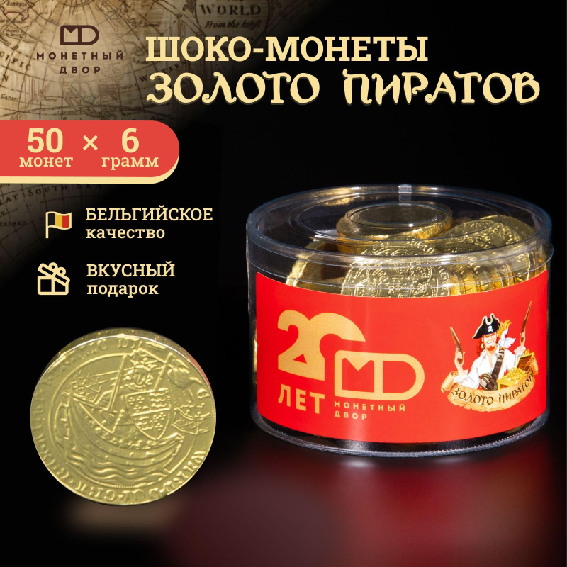 Шоколадная монета Золото Пиратов в банке в асс 6гх50шт/уп - фото 7
