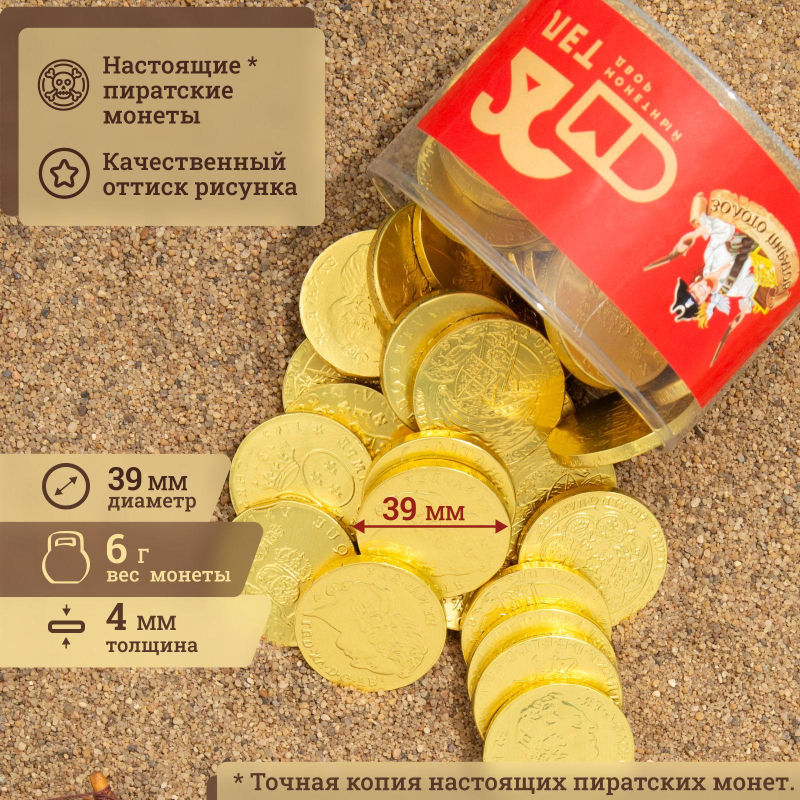 Шоколадная монета Золото Пиратов в банке в асс 6гх50шт/уп - фото 8