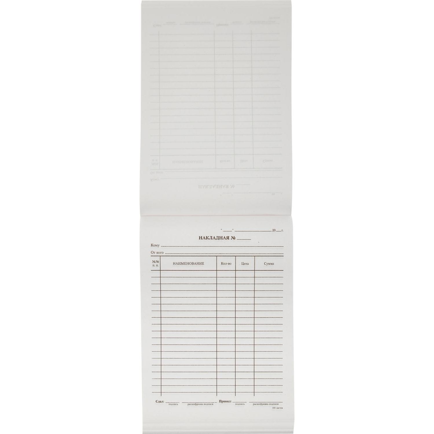 Бланк Накладная А5 (книж.100л.) в термоусад.пленке офсет N1 Бланк Накладная А5 (книж.100л.) в термоусад.пленке офсет N1 - фото 2