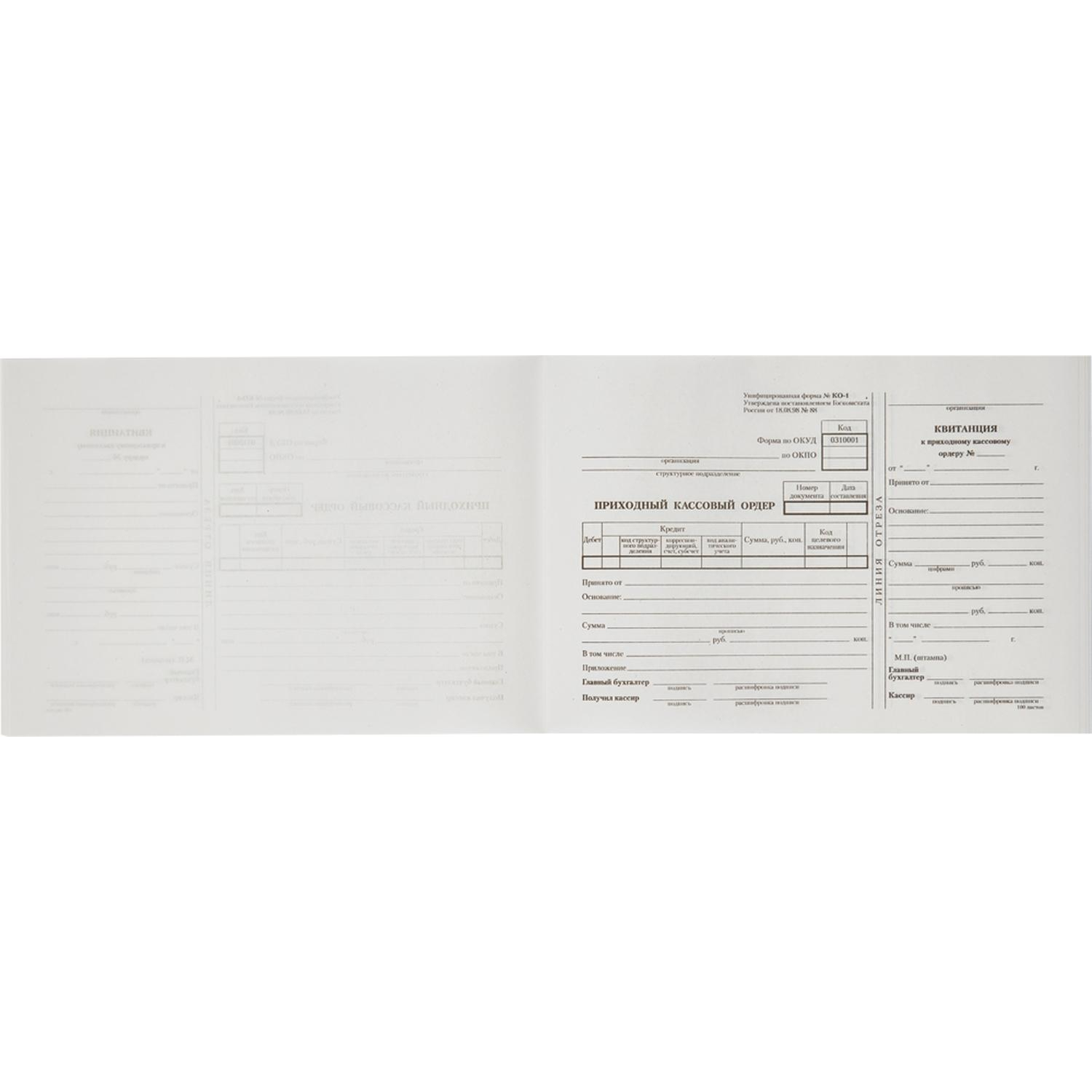 Бланк Приходный кассовый ордер (кн.100л.) в терм.пл.офсет Бланк Приходный кассовый ордер (кн.100л.) в терм.пл.офсет - фото 2