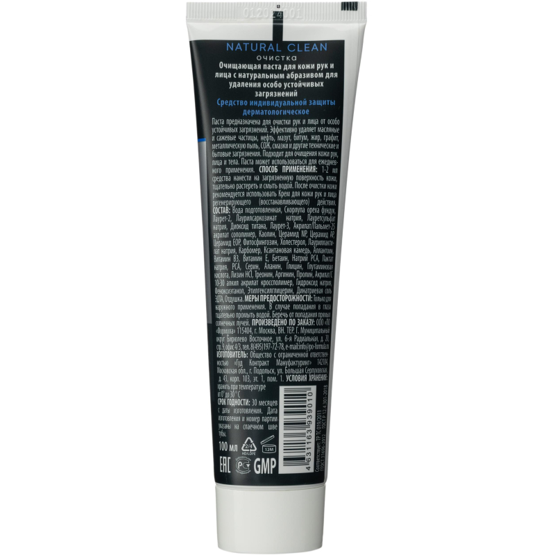 Паста очищающая натуральным абразивом ТМ ЭклИптика NATURAL CLEAN, 100 мл - фото 2