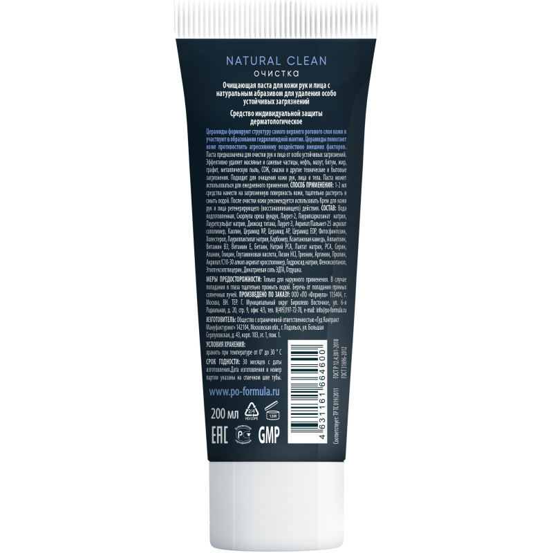 Паста очищающая натуральным абразивом ТМ ЭклИптика NATURAL CLEAN, 200 мл - фото 2