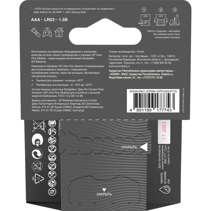 Батарейка GP Ultra+ Alkaline LR03 (AAA) 4шт/уп (24AUPA21-2CRSB4) - фото 2
